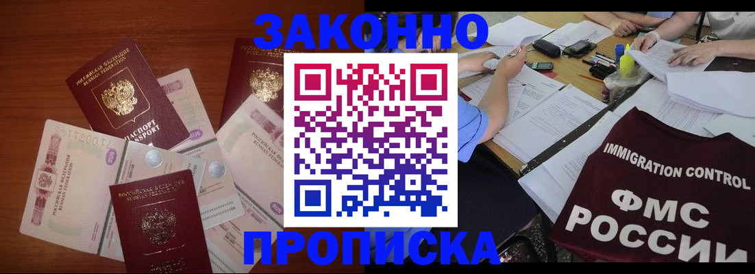 временная регистрация купить в Армавире