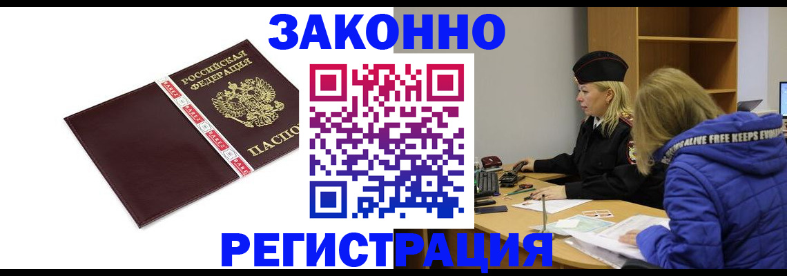 где прописаться в Армавире