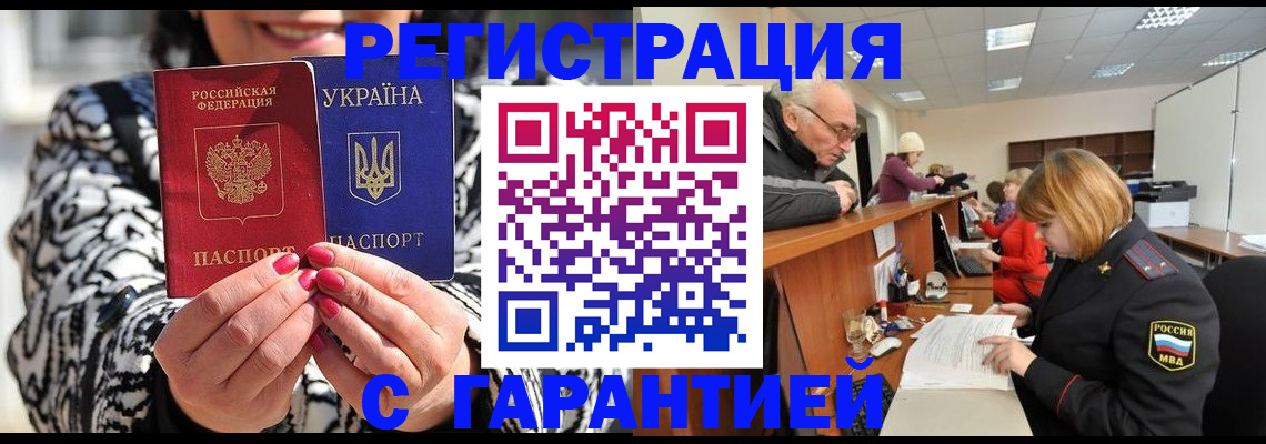 прописка для военкомата в Армавире